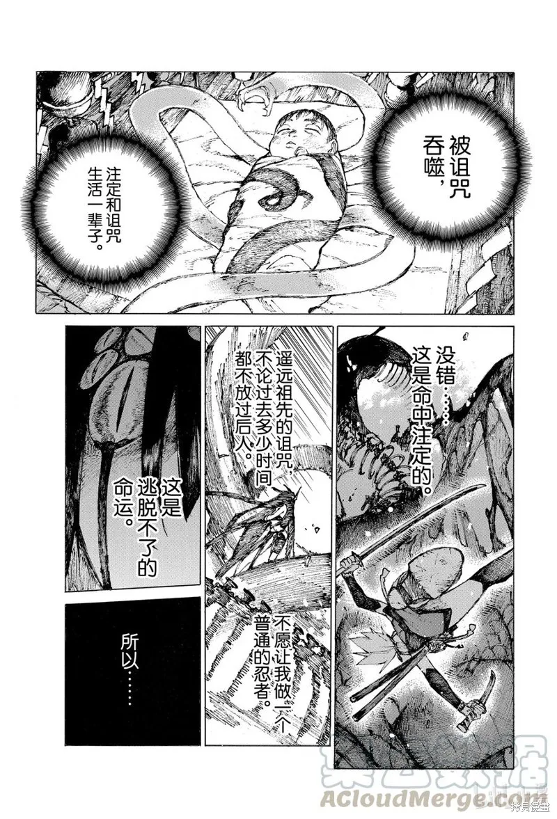 FGO亚种特异点III尸山血河舞台 下总国 英灵剑豪七番决胜,第26话,第16张