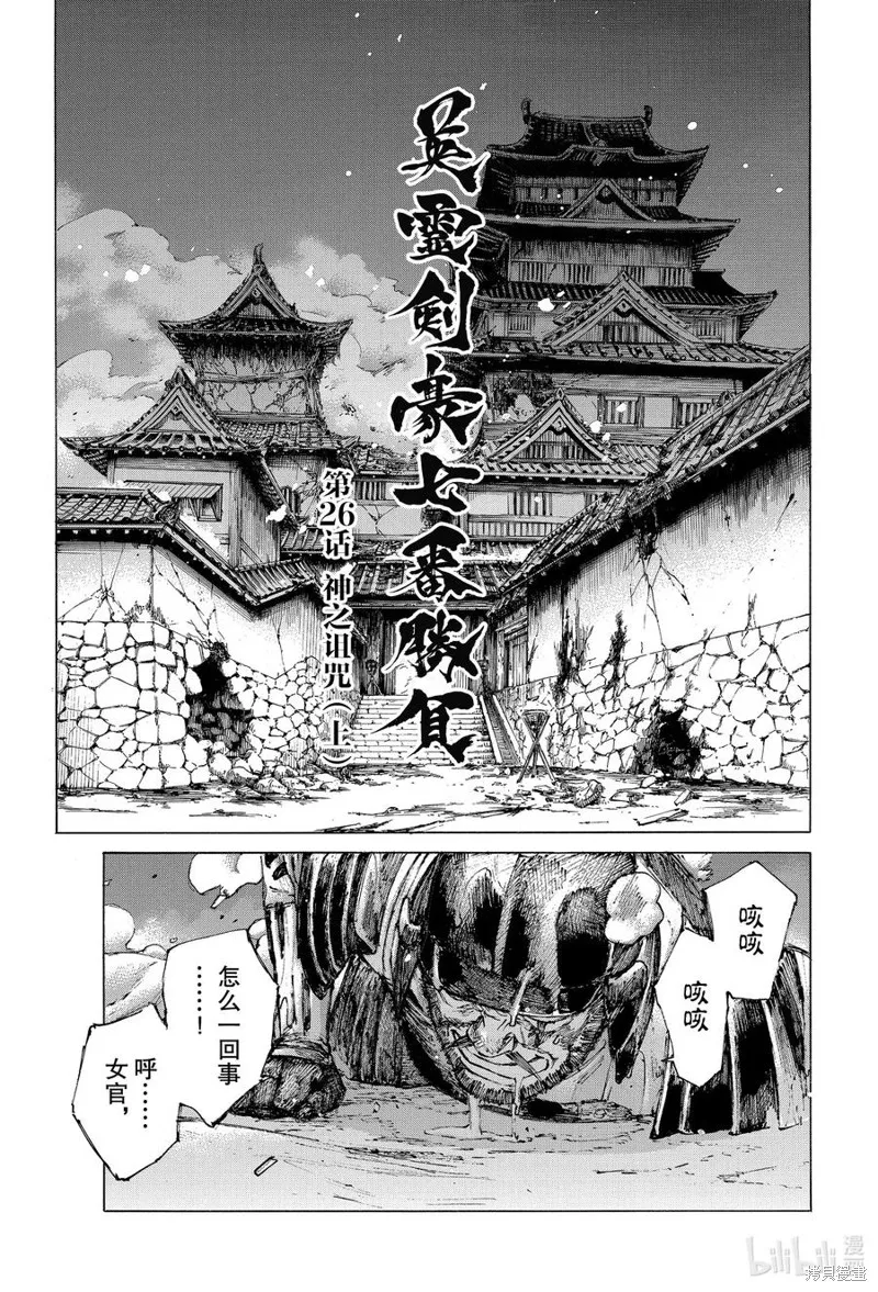 FGO亚种特异点III尸山血河舞台 下总国 英灵剑豪七番决胜,第26话,第2张