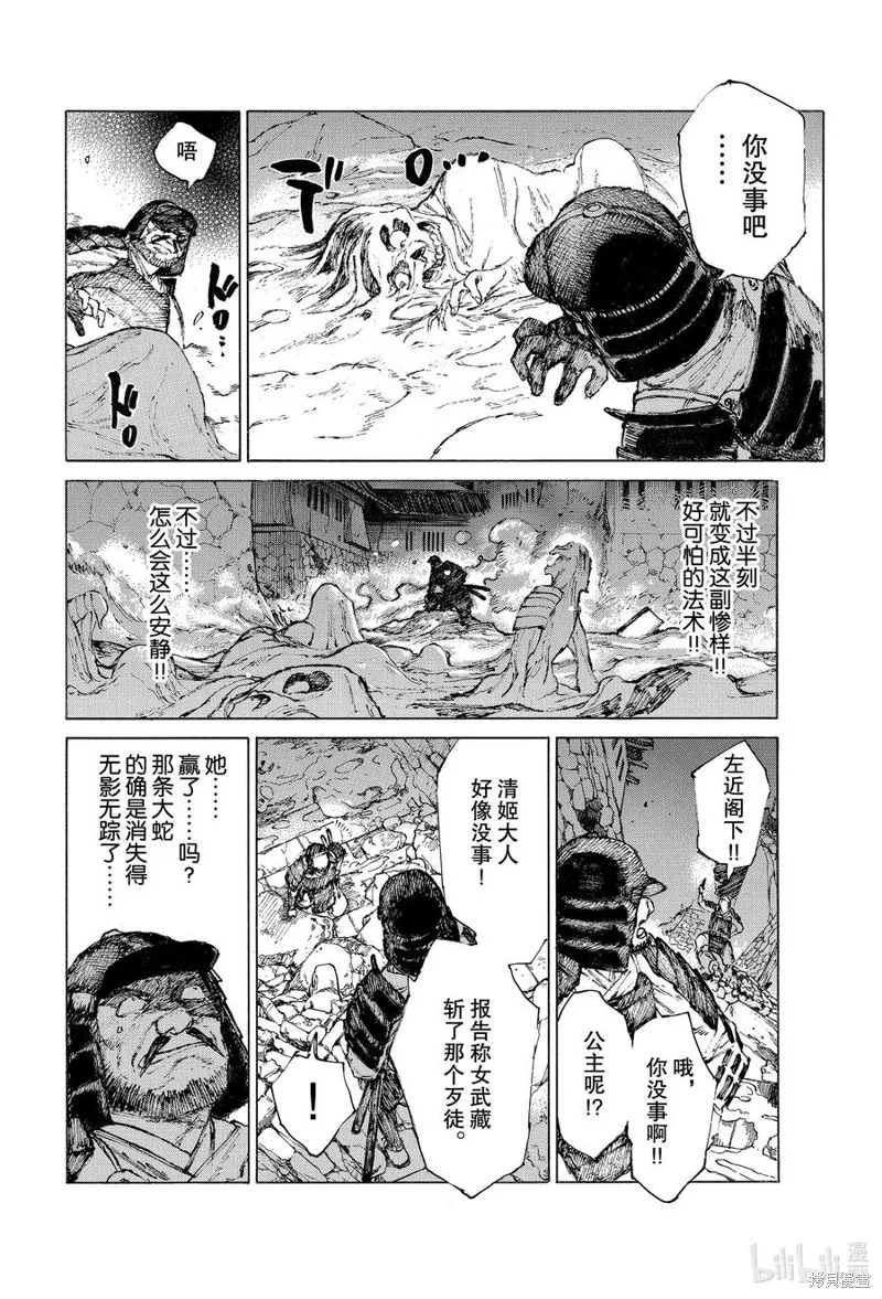 FGO亚种特异点III尸山血河舞台 下总国 英灵剑豪七番决胜,第26话,第3张