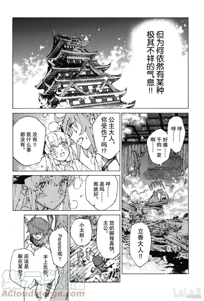 FGO亚种特异点III尸山血河舞台 下总国 英灵剑豪七番决胜,第26话,第4张