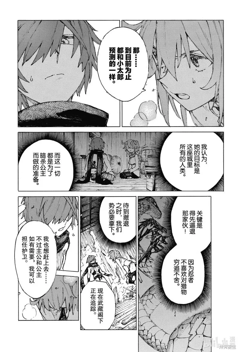 FGO亚种特异点III尸山血河舞台 下总国 英灵剑豪七番决胜,第26话,第5张