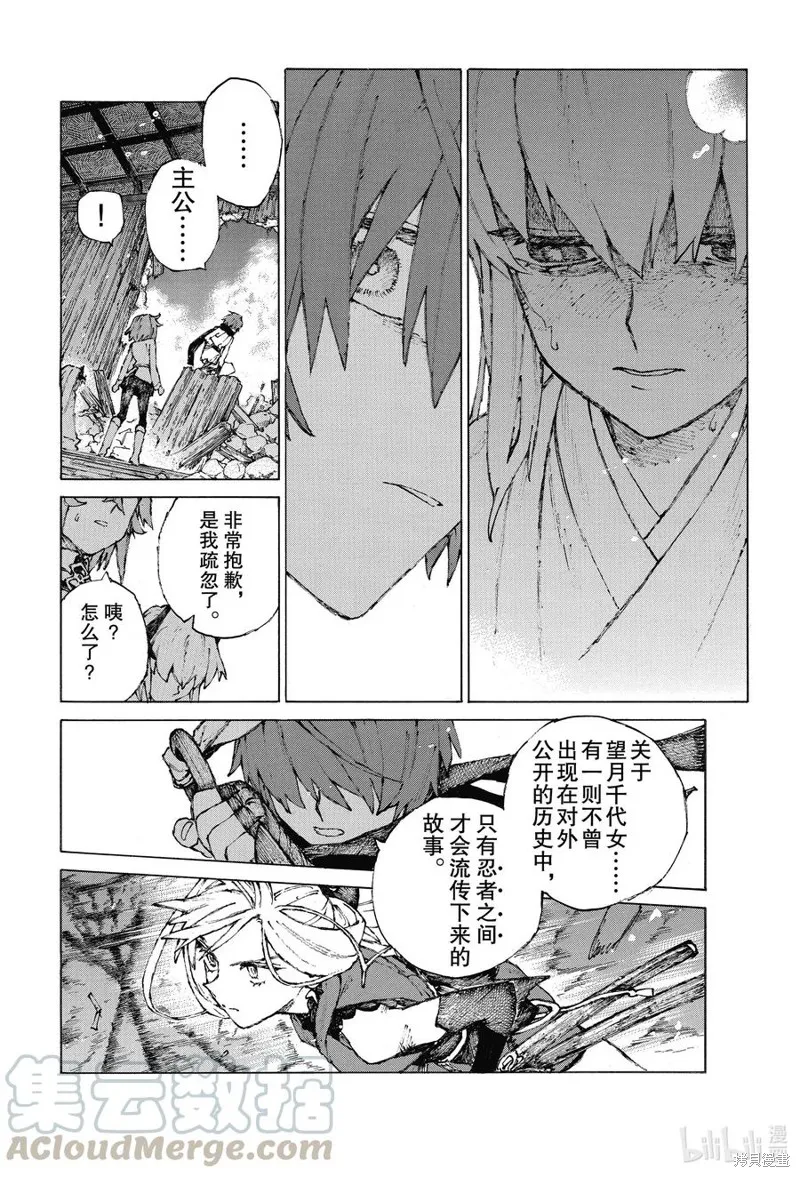 FGO亚种特异点III尸山血河舞台 下总国 英灵剑豪七番决胜,第26话,第7张
