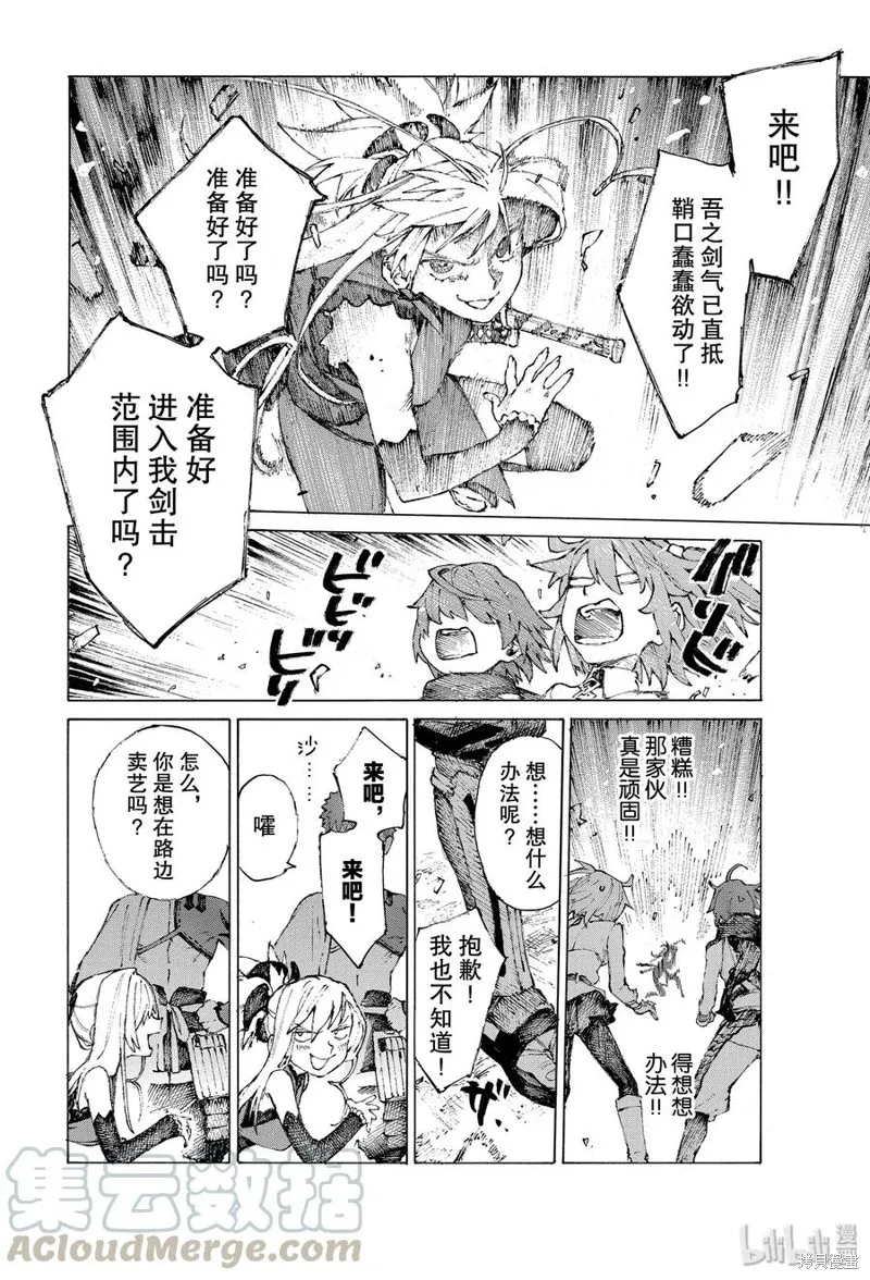 FGO亚种特异点III尸山血河舞台 下总国 英灵剑豪七番决胜,第20.5话,第10张