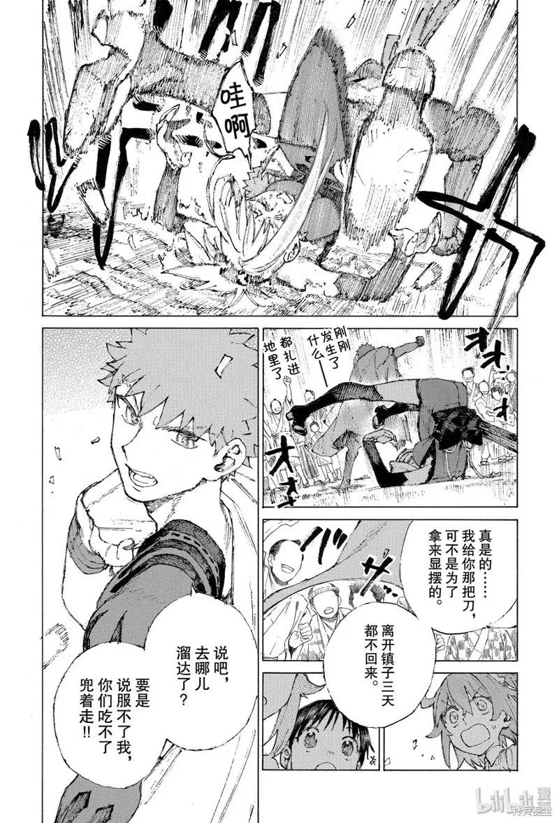 FGO亚种特异点III尸山血河舞台 下总国 英灵剑豪七番决胜,第20.5话,第11张