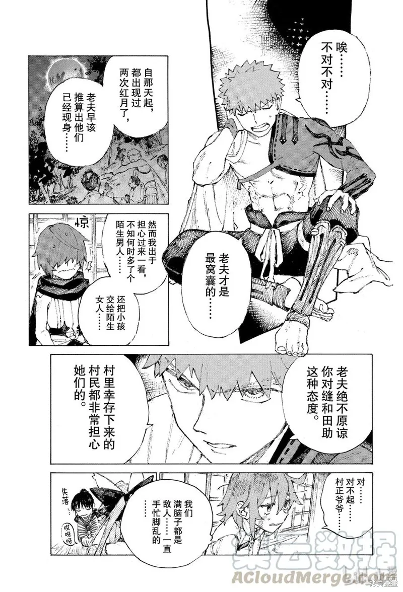 FGO亚种特异点III尸山血河舞台 下总国 英灵剑豪七番决胜,第20.5话,第13张