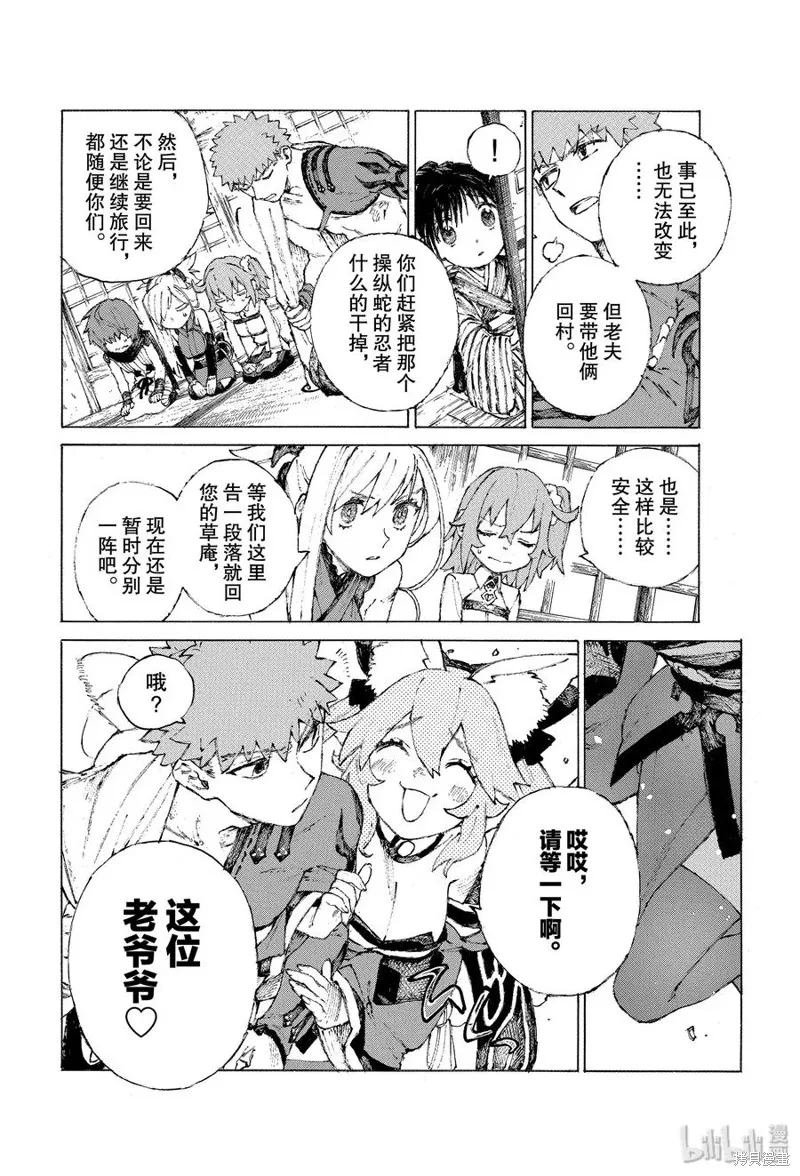 FGO亚种特异点III尸山血河舞台 下总国 英灵剑豪七番决胜,第20.5话,第14张