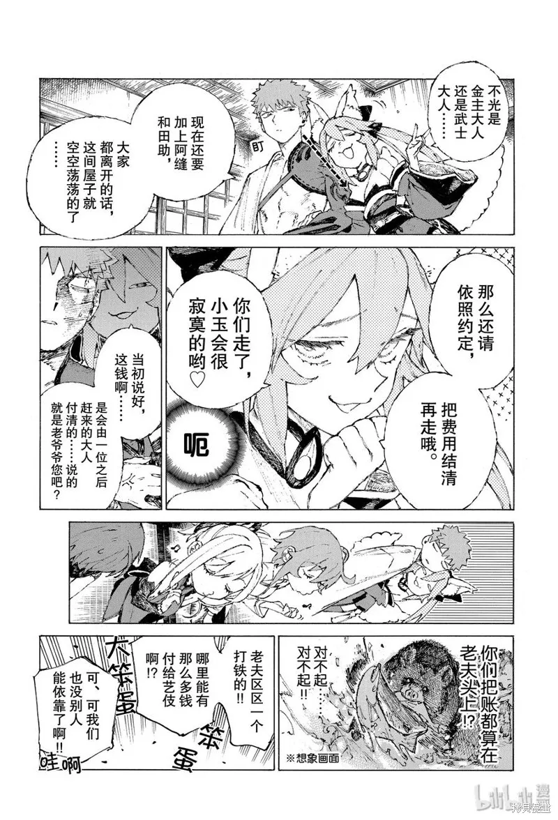 FGO亚种特异点III尸山血河舞台 下总国 英灵剑豪七番决胜,第20.5话,第15张
