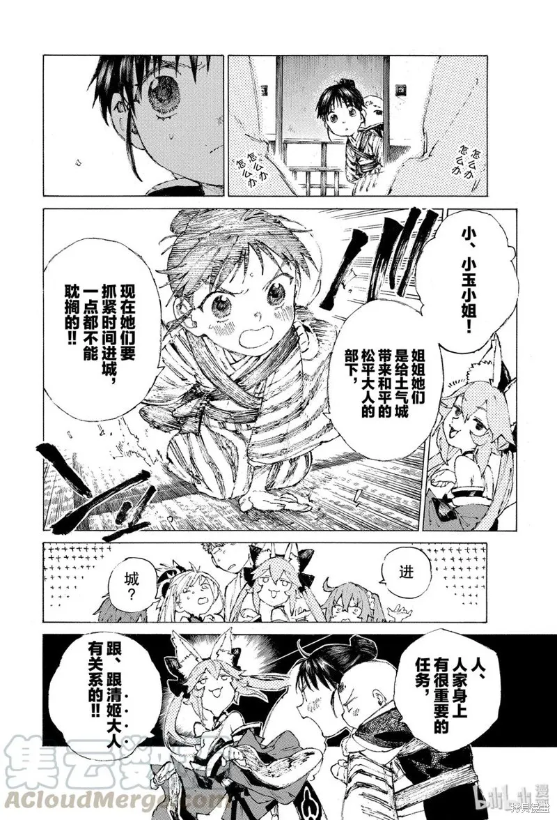 FGO亚种特异点III尸山血河舞台 下总国 英灵剑豪七番决胜,第20.5话,第16张