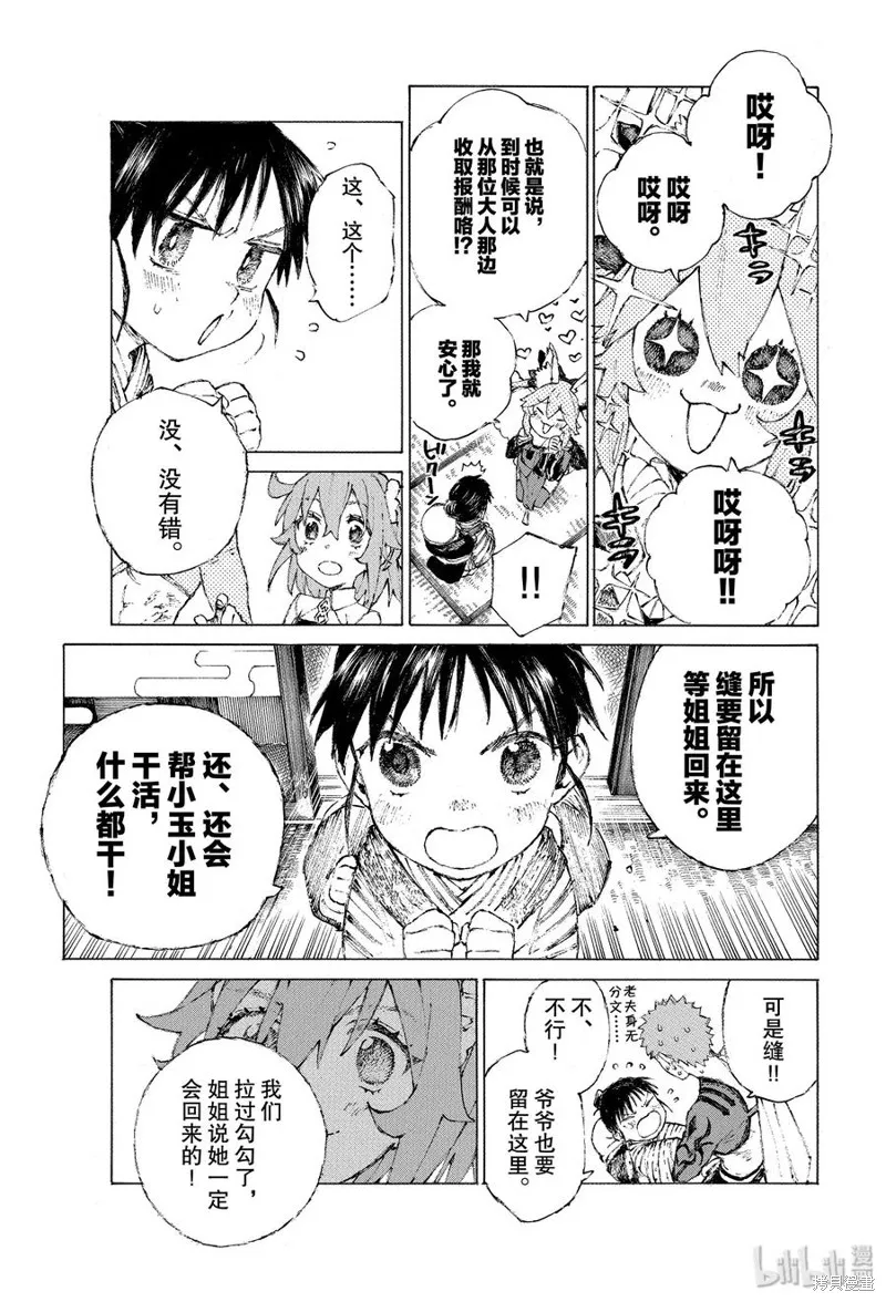 FGO亚种特异点III尸山血河舞台 下总国 英灵剑豪七番决胜,第20.5话,第17张