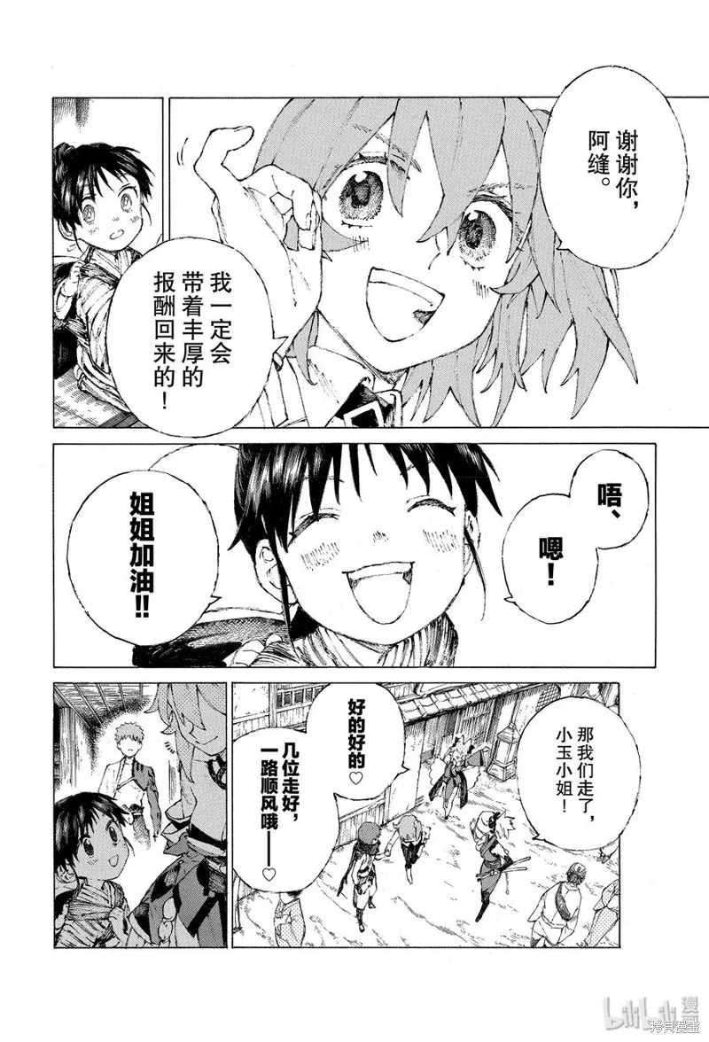 FGO亚种特异点III尸山血河舞台 下总国 英灵剑豪七番决胜,第20.5话,第18张