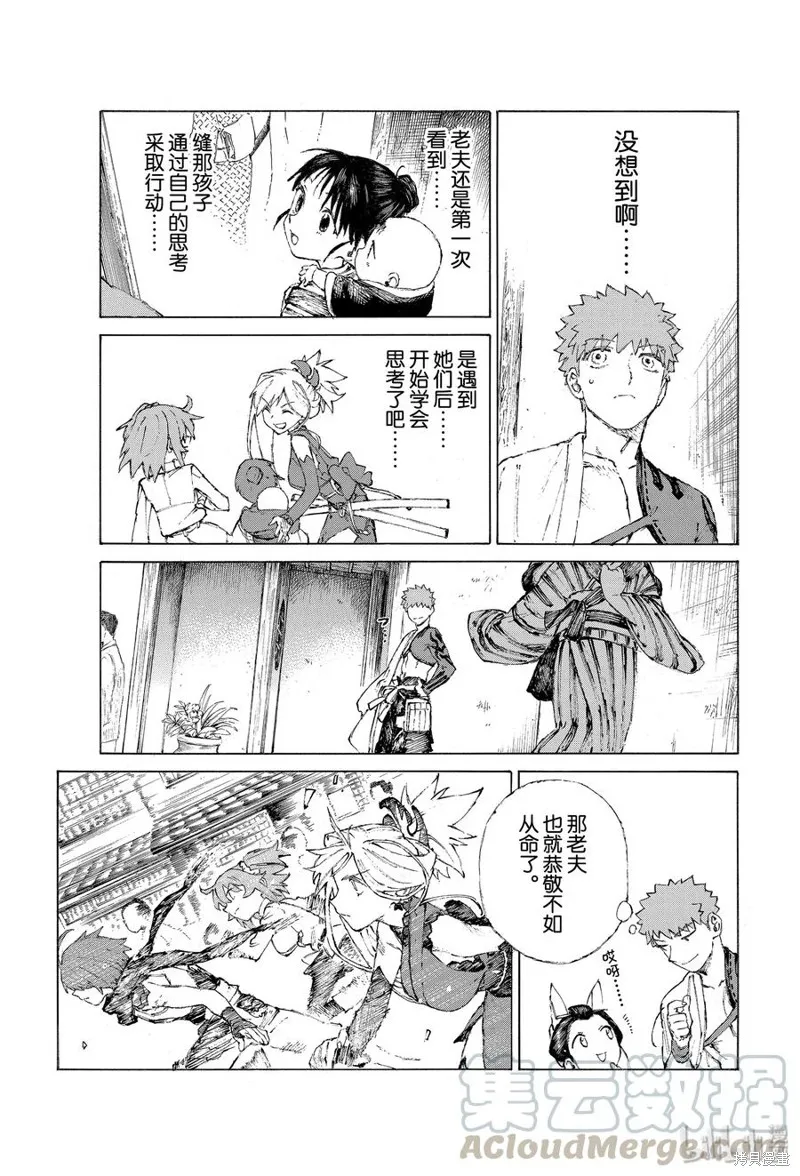 FGO亚种特异点III尸山血河舞台 下总国 英灵剑豪七番决胜,第20.5话,第19张