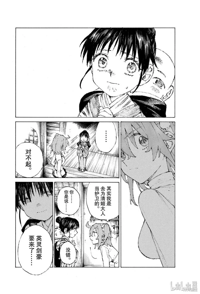 FGO亚种特异点III尸山血河舞台 下总国 英灵剑豪七番决胜,第20.5话,第2张