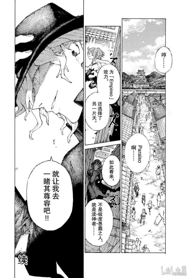 FGO亚种特异点III尸山血河舞台 下总国 英灵剑豪七番决胜,第20.5话,第20张