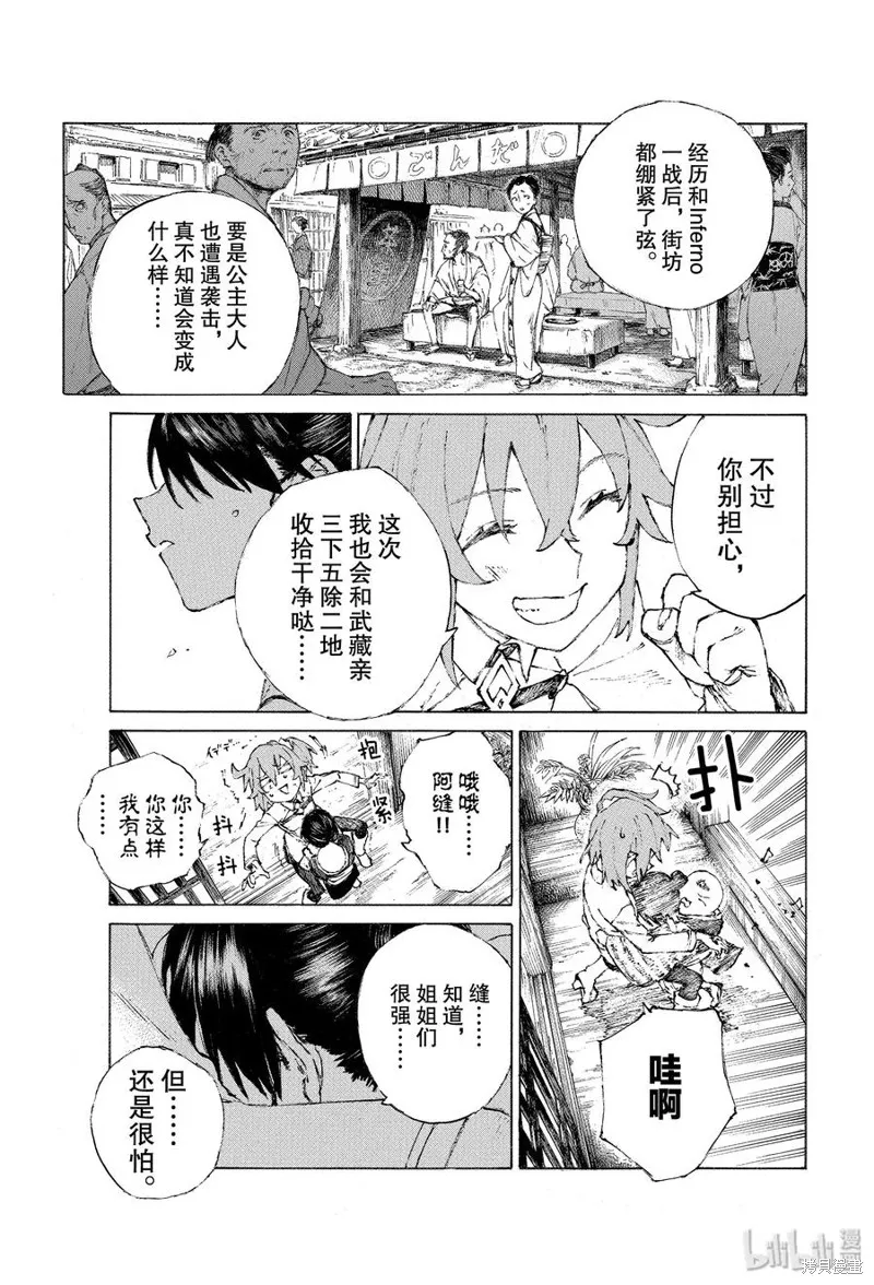FGO亚种特异点III尸山血河舞台 下总国 英灵剑豪七番决胜,第20.5话,第3张