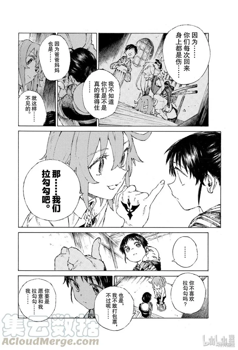 FGO亚种特异点III尸山血河舞台 下总国 英灵剑豪七番决胜,第20.5话,第4张