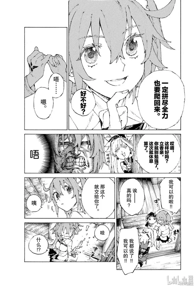 FGO亚种特异点III尸山血河舞台 下总国 英灵剑豪七番决胜,第20.5话,第5张