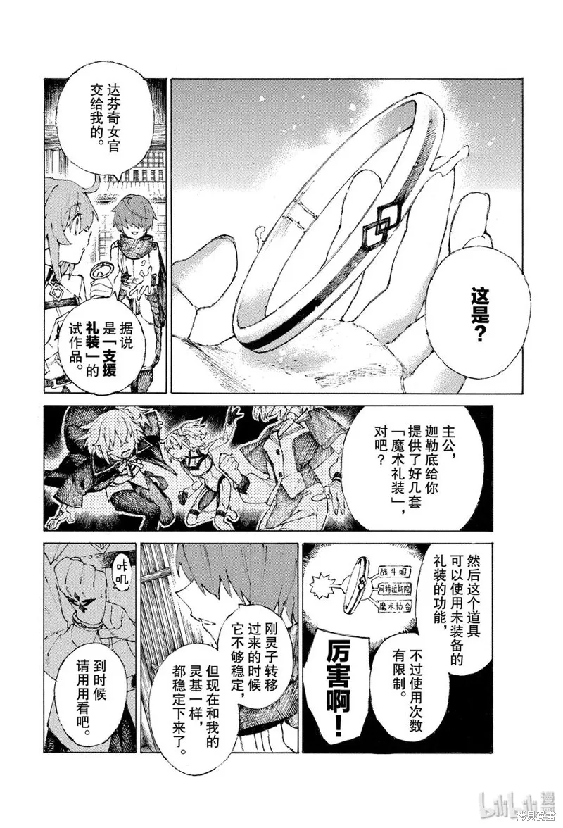FGO亚种特异点III尸山血河舞台 下总国 英灵剑豪七番决胜,第20.5话,第6张
