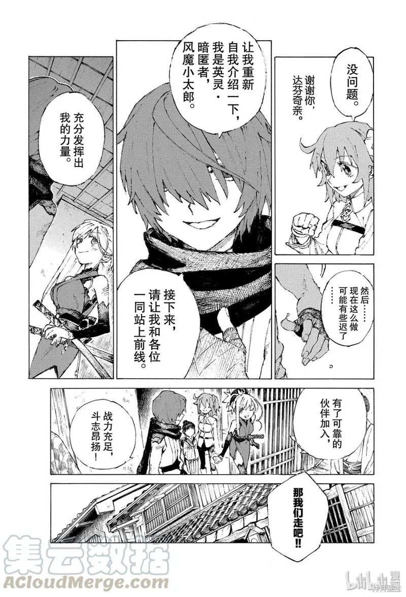 FGO亚种特异点III尸山血河舞台 下总国 英灵剑豪七番决胜,第20.5话,第7张