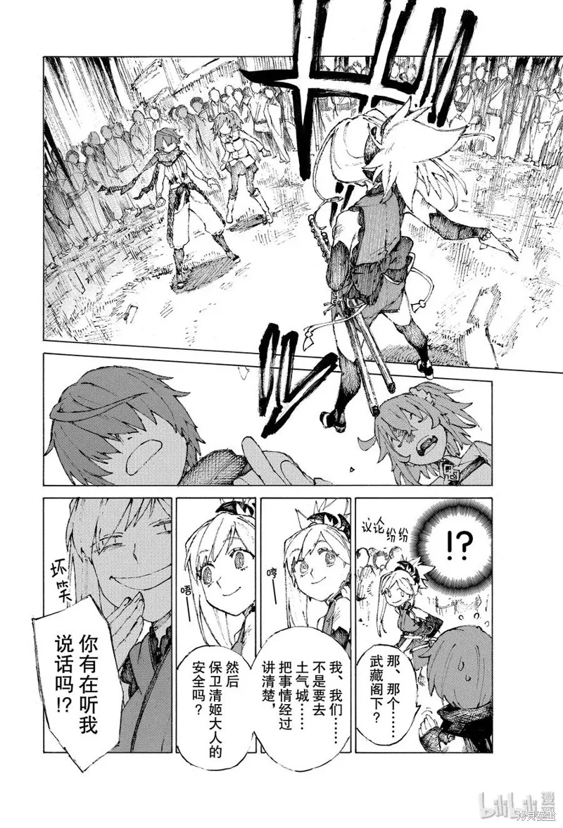 FGO亚种特异点III尸山血河舞台 下总国 英灵剑豪七番决胜,第20.5话,第8张