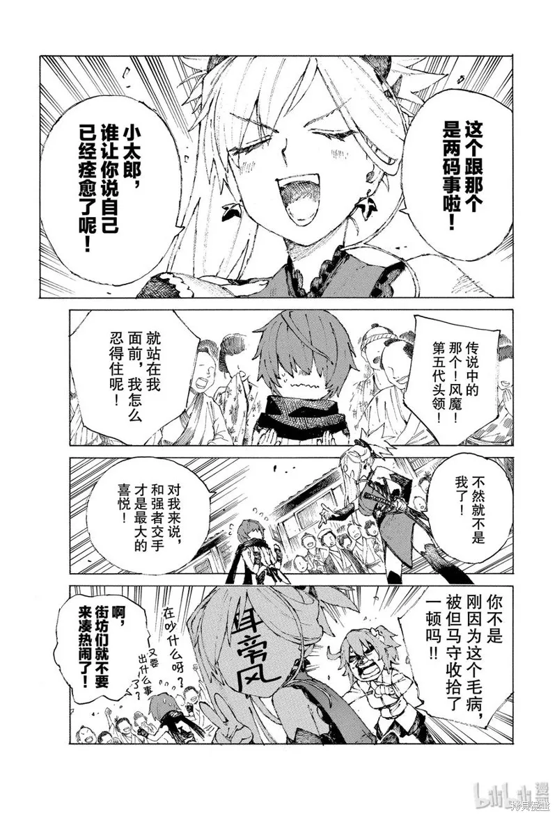 FGO亚种特异点III尸山血河舞台 下总国 英灵剑豪七番决胜,第20.5话,第9张