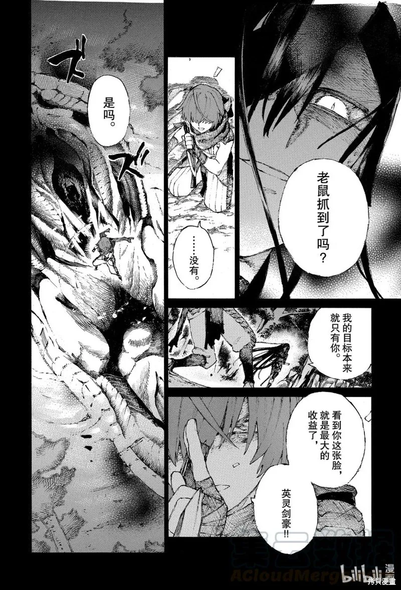 FGO亚种特异点III尸山血河舞台 下总国 英灵剑豪七番决胜,第20话,第10张