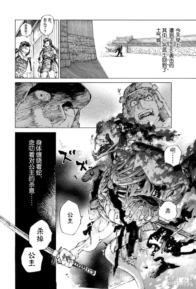 FGO亚种特异点III尸山血河舞台 下总国 英灵剑豪七番决胜,第20话,第14张
