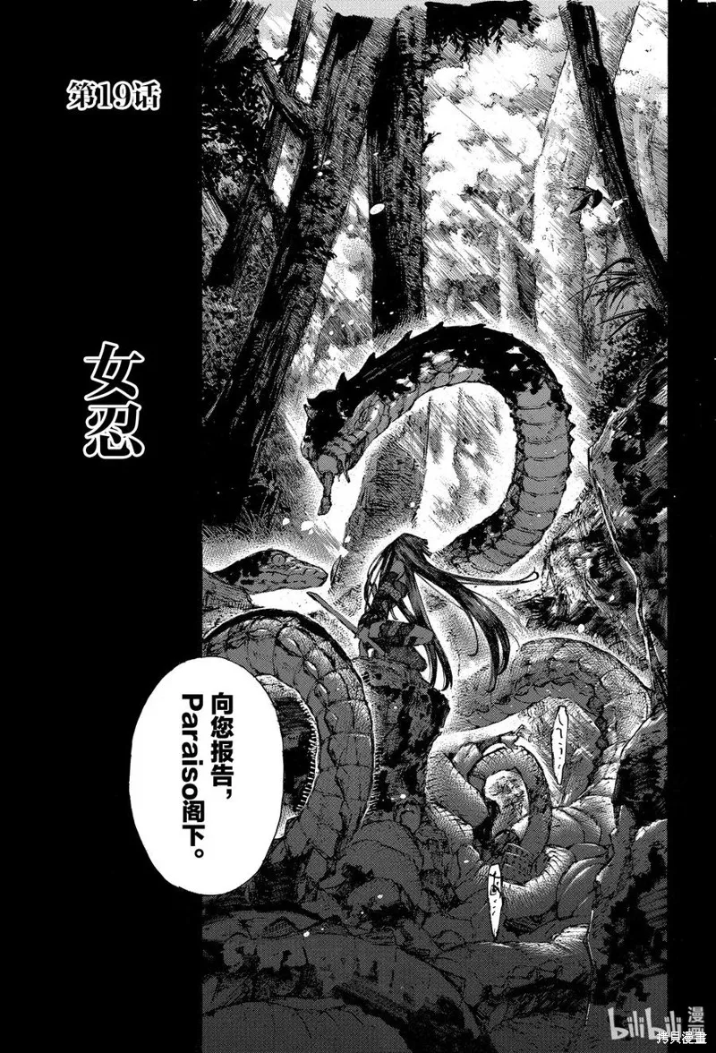 FGO亚种特异点III尸山血河舞台 下总国 英灵剑豪七番决胜,第20话,第2张