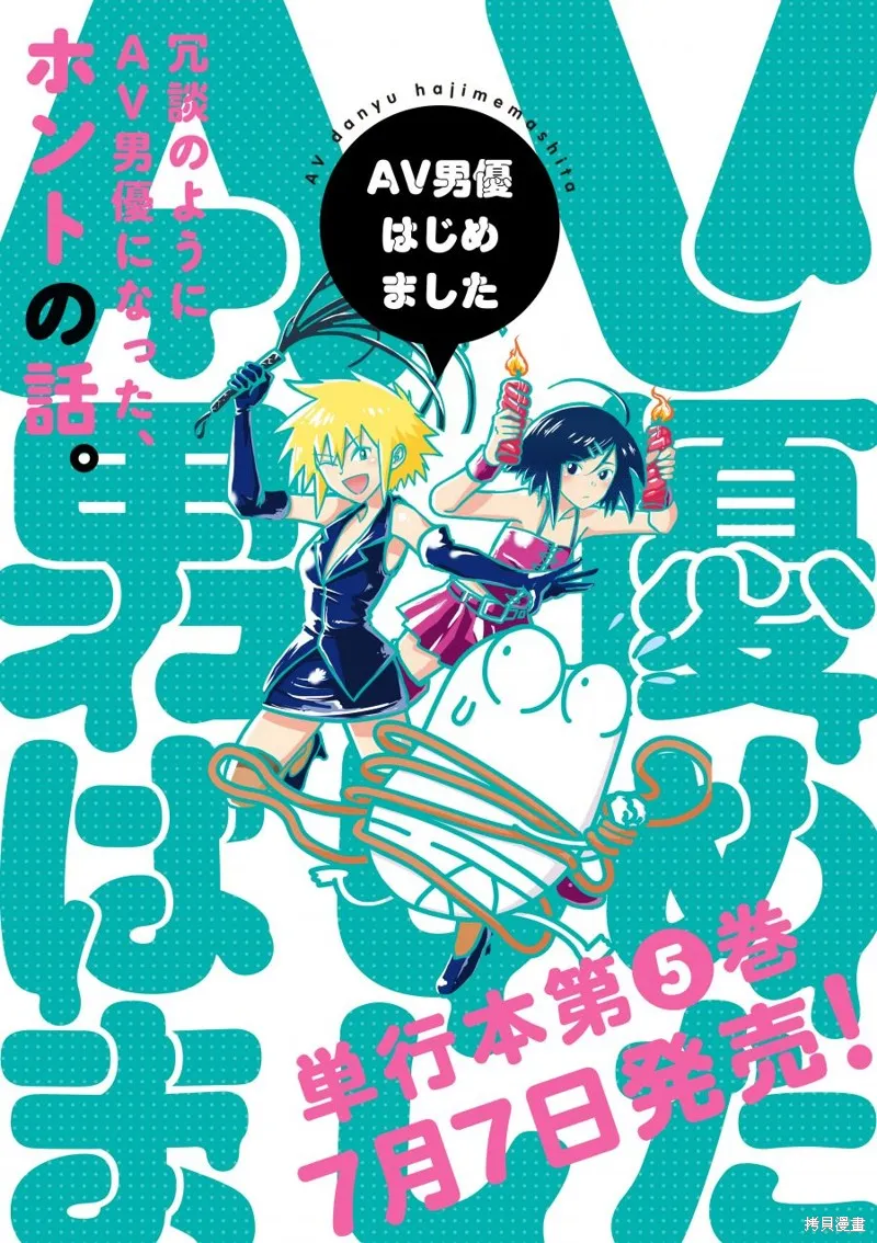 我开始做AV男优了,第64话,第1张