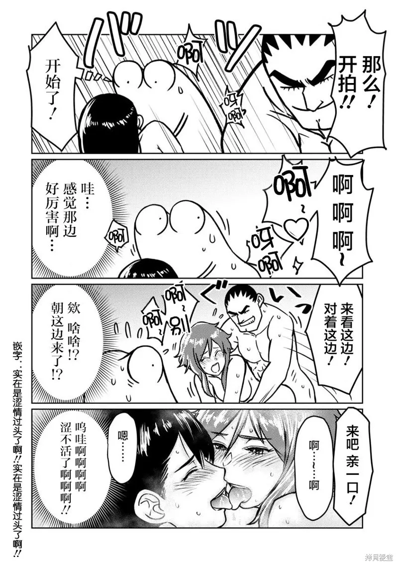 我开始做AV男优了,第64话,第10张