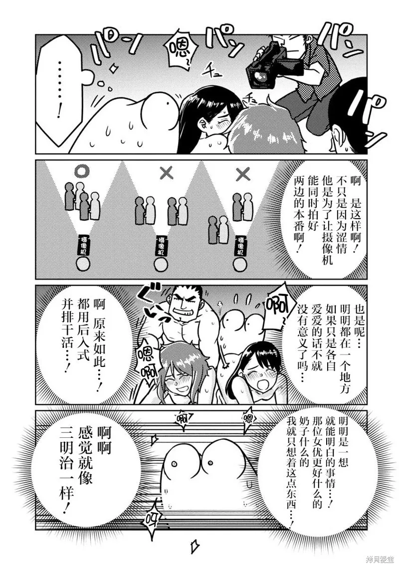 我开始做AV男优了,第64话,第11张