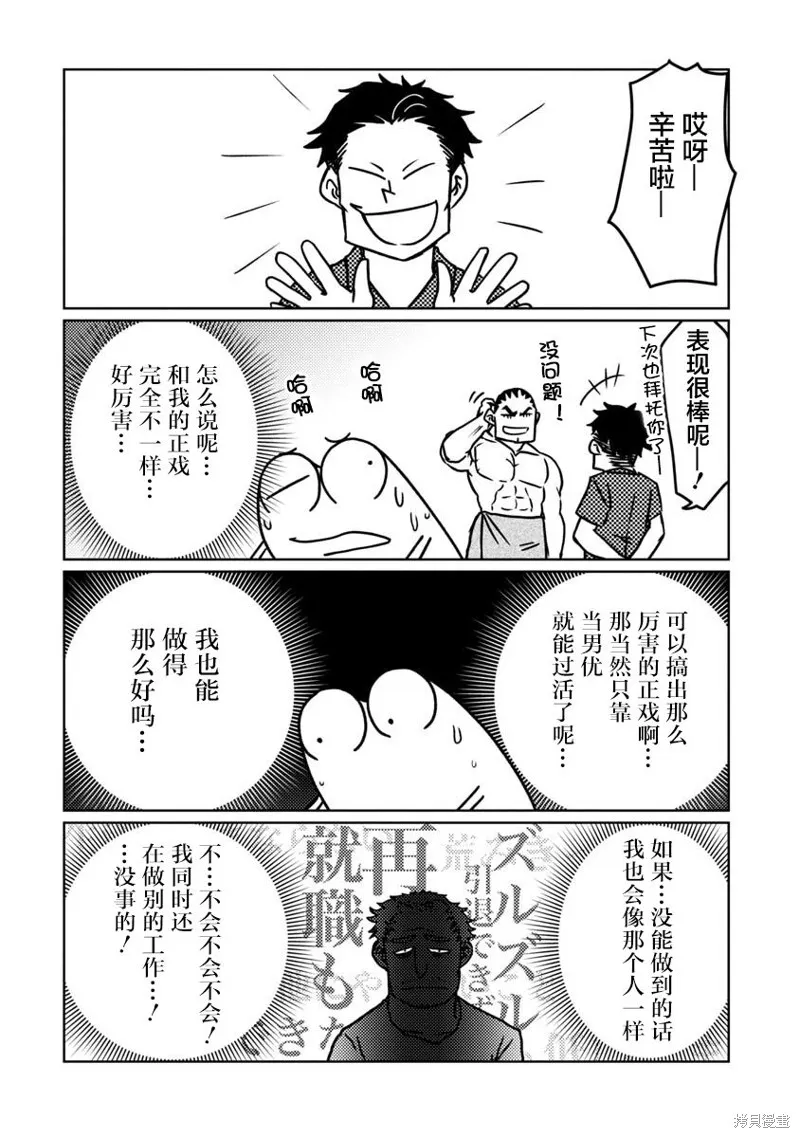 我开始做AV男优了,第64话,第12张