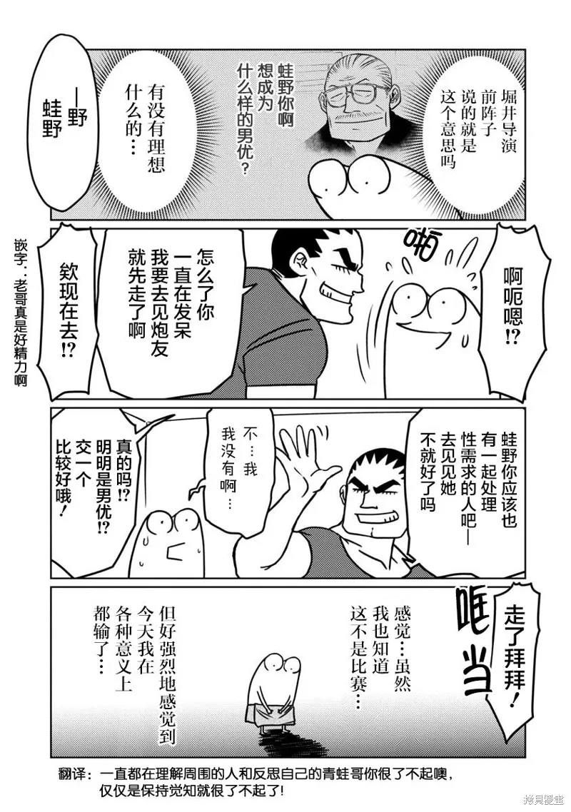 我开始做AV男优了,第64话,第13张