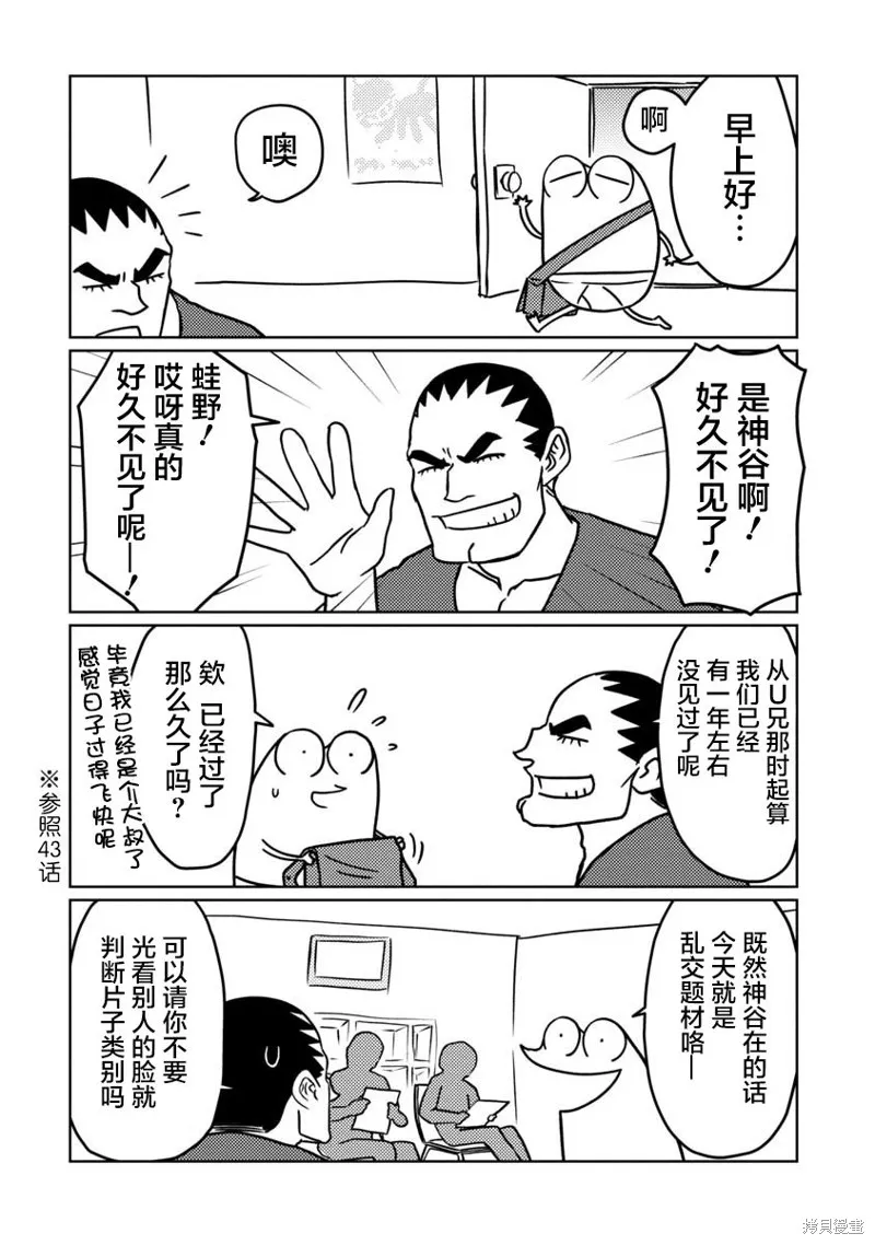 我开始做AV男优了,第64话,第2张