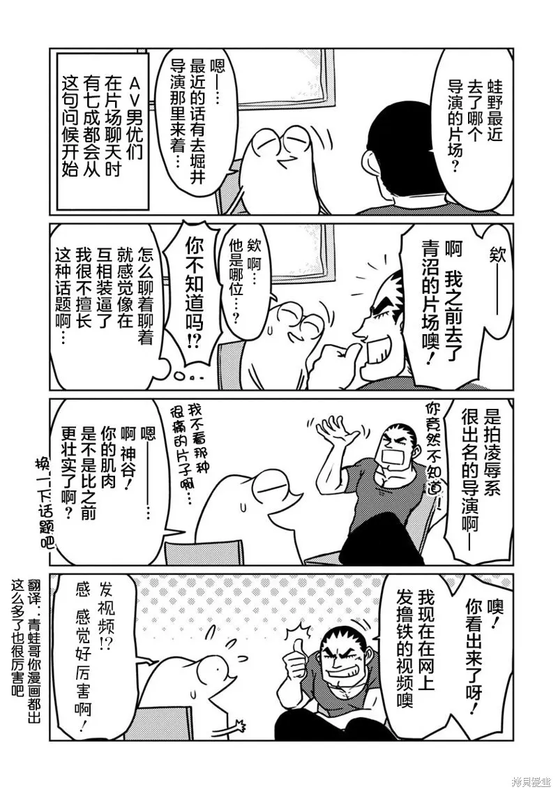 我开始做AV男优了,第64话,第3张