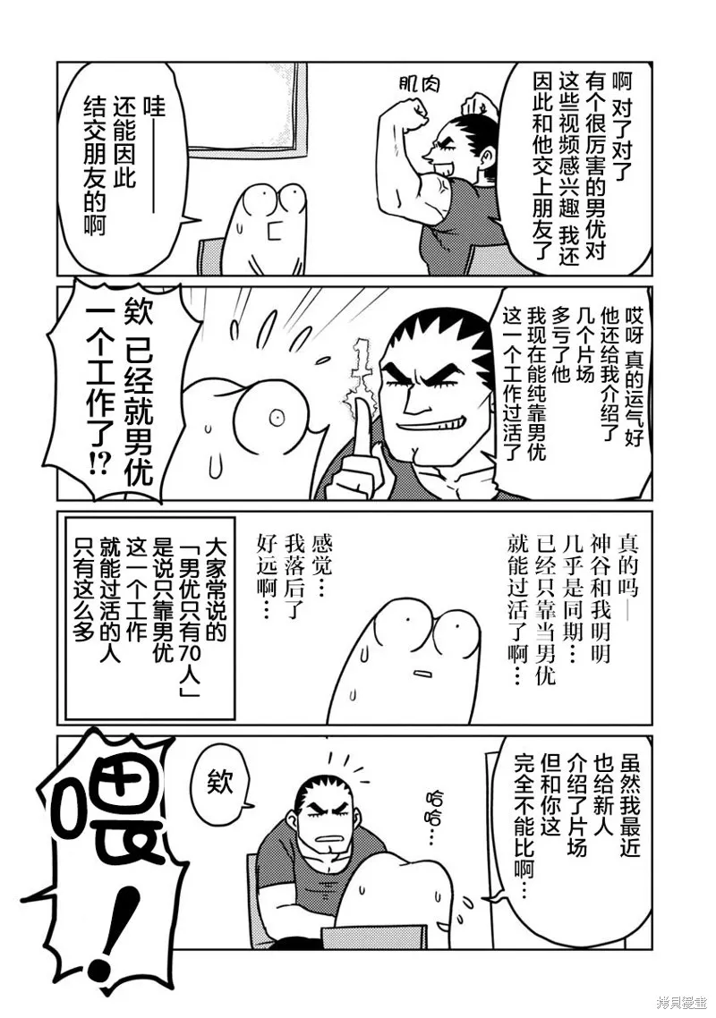 我开始做AV男优了,第64话,第4张
