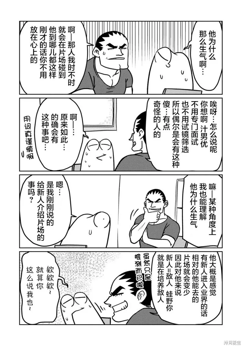 我开始做AV男优了,第64话,第6张