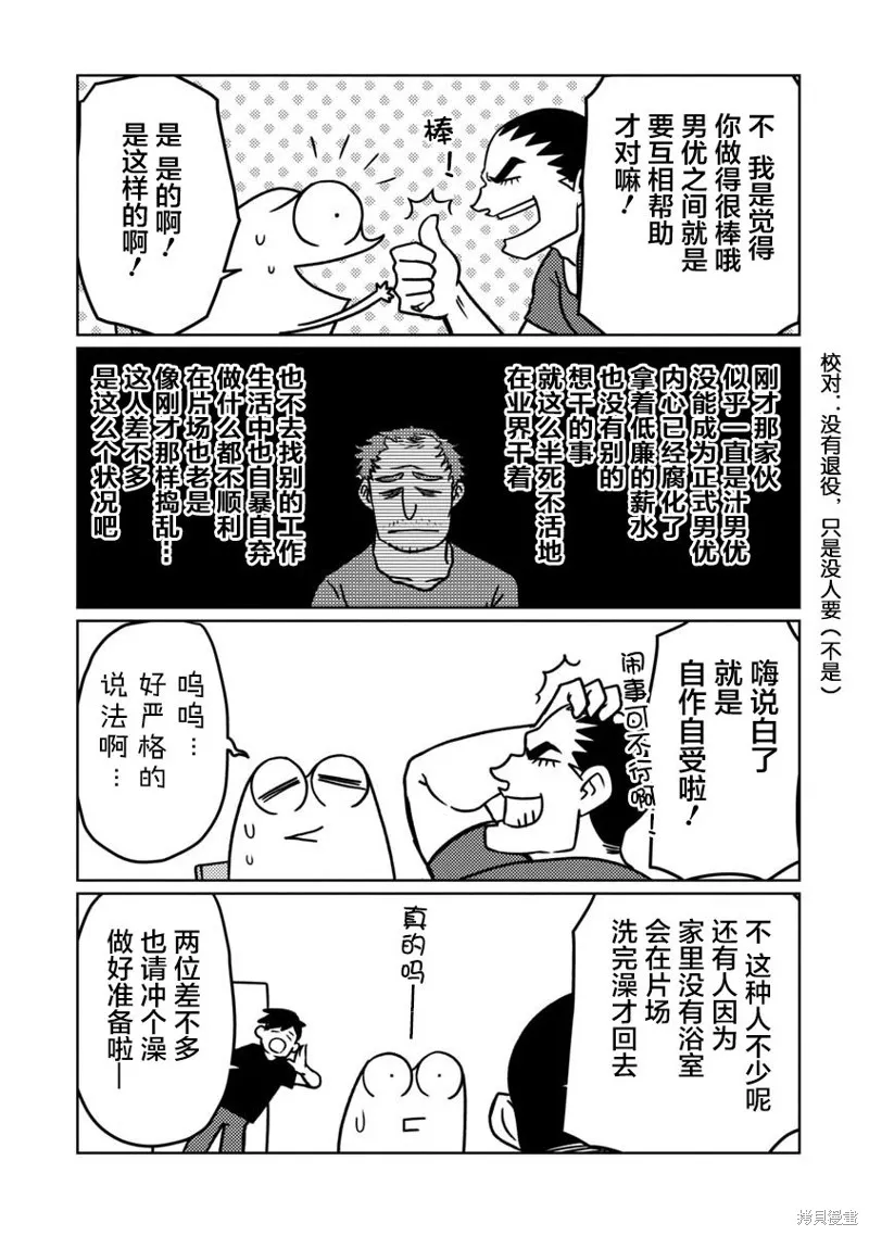 我开始做AV男优了,第64话,第7张