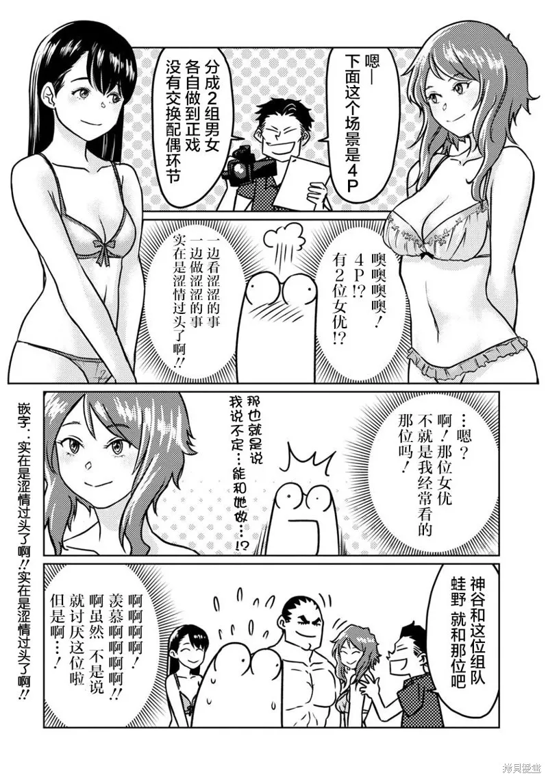 我开始做AV男优了,第64话,第8张