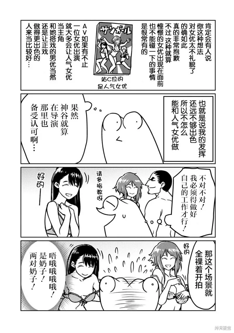 我开始做AV男优了,第64话,第9张