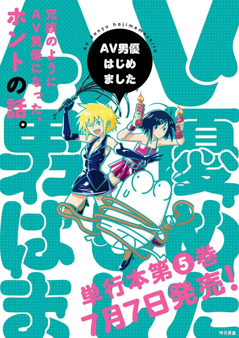 我开始做AV男优了,第65话,第1张
