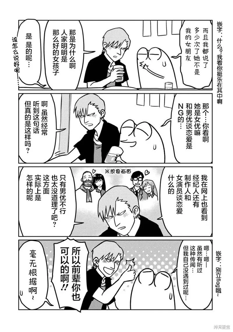 我开始做AV男优了,第65话,第10张