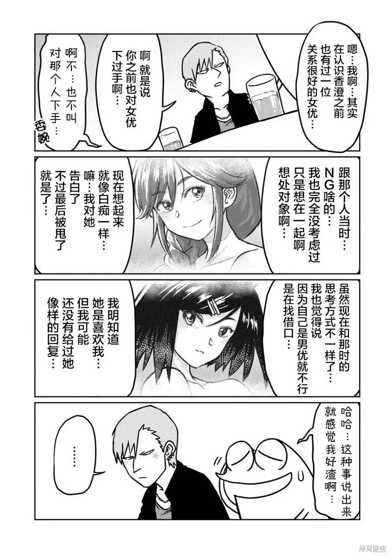 我开始做AV男优了,第65话,第11张