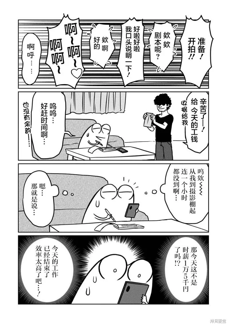 我开始做AV男优了,第65话,第4张