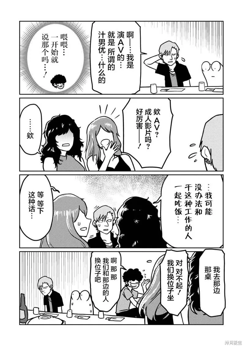 我开始做AV男优了,第65话,第8张