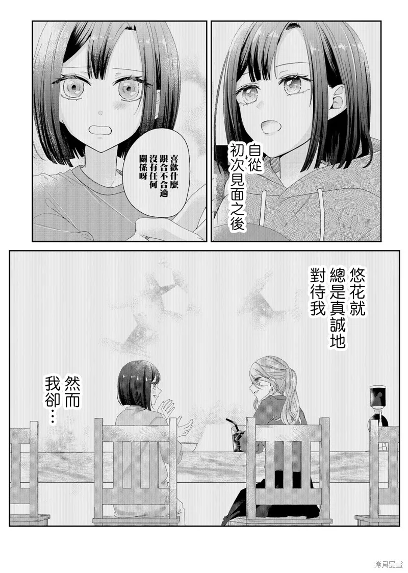 渴求有你闪耀的夜晚,第06話,第15张