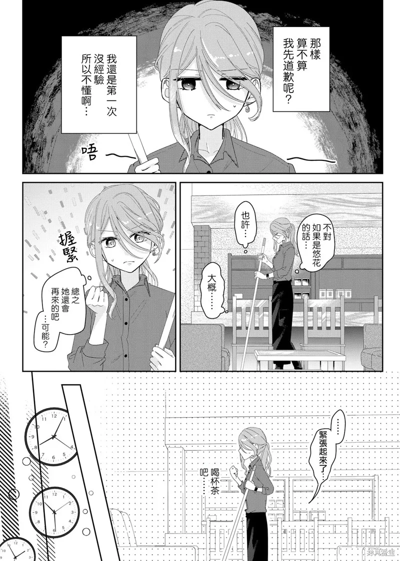 渴求有你闪耀的夜晚,第06話,第20张