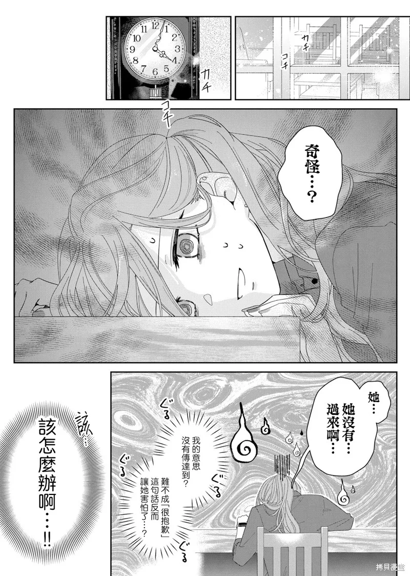 渴求有你闪耀的夜晚,第06話,第21张