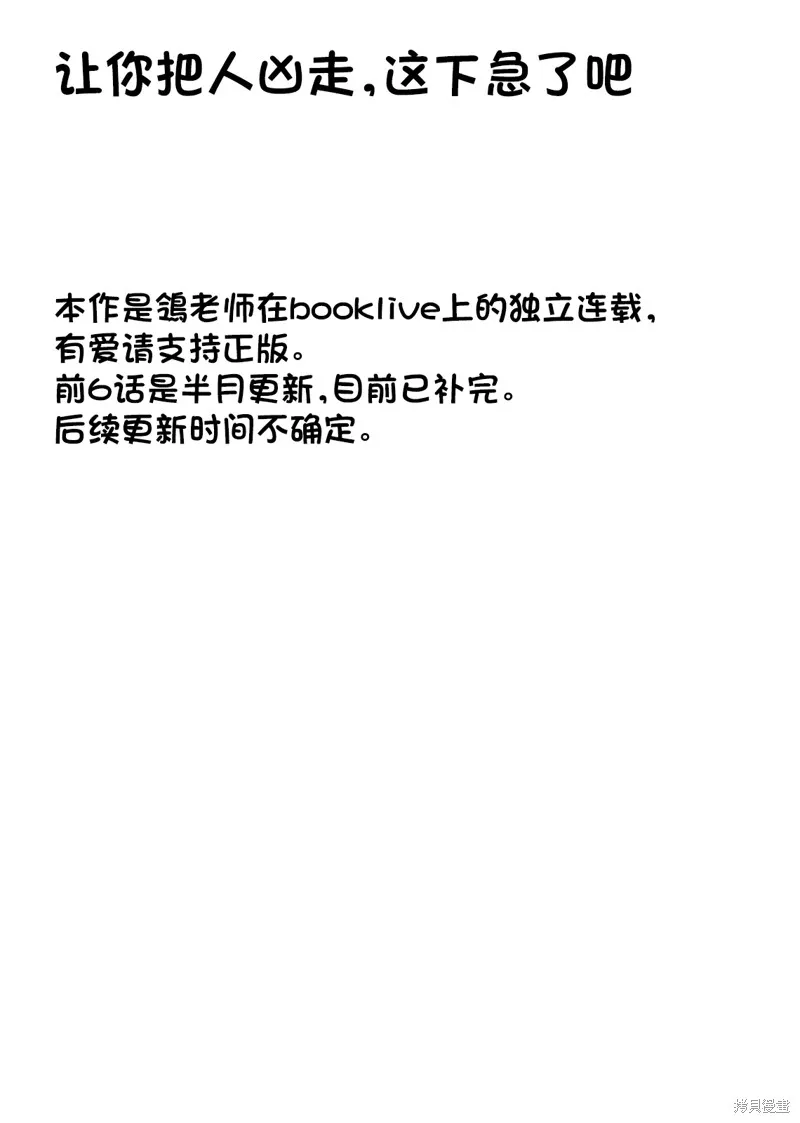 渴求有你闪耀的夜晚,第06話,第23张