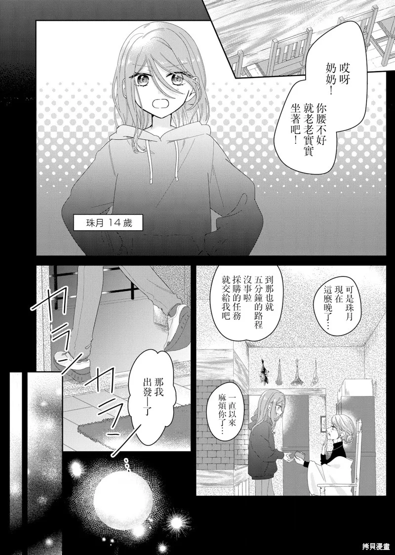 渴求有你闪耀的夜晚,第06話,第3张