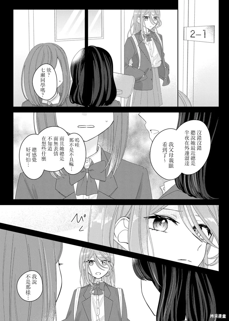 渴求有你闪耀的夜晚,第06話,第4张